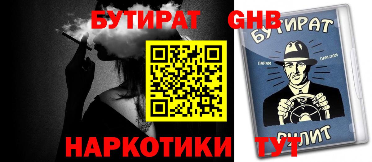 Бутират BDO 33%  Вход с VPN  Пенза 