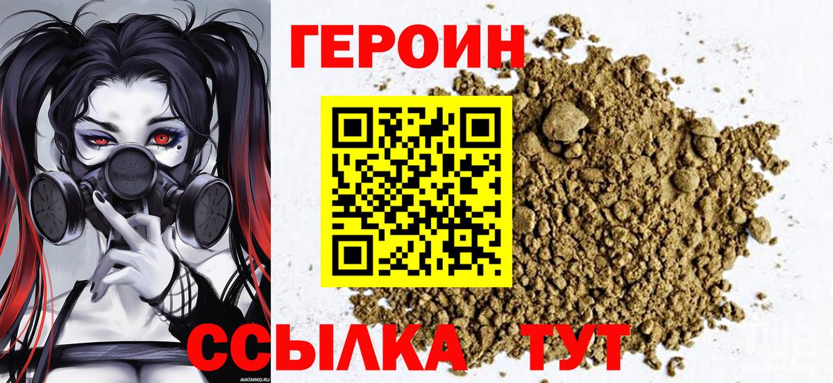 ГЕРОИН афганец Пенза