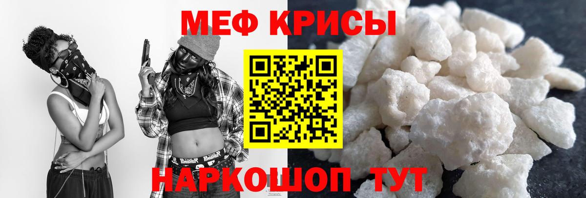 Меф мяу мяу мука Пенза